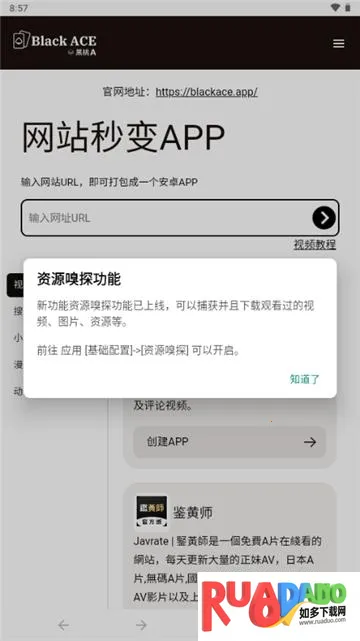 黑桃A网页打包(网页转应用工具)