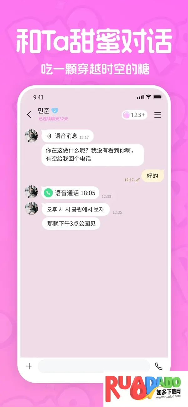 paopao聊天(虚拟偶像聊天)