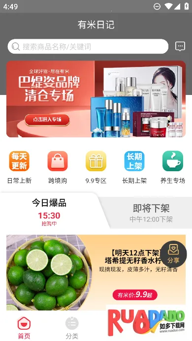 有米日记2026最新版本