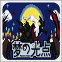 口袋妖怪梦的光点2026最新版本