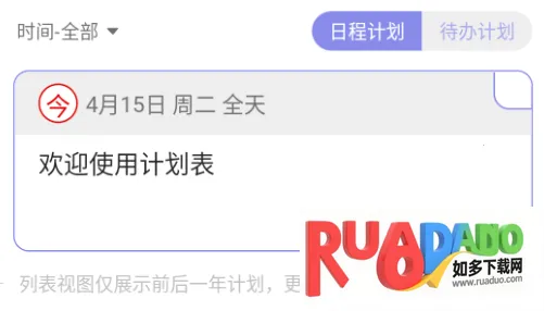 计划表(时间管理工具)