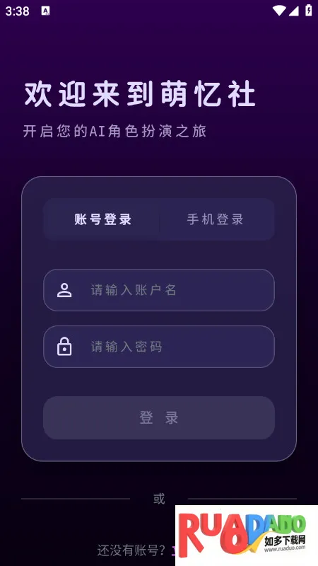 萌忆社(MengYiShe)app官方下载最新版本