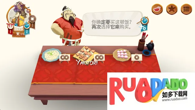 东海道2026官方正版