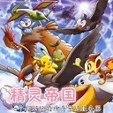 精灵帝国我的世界神奇宝贝(宝可梦游戏玩法)