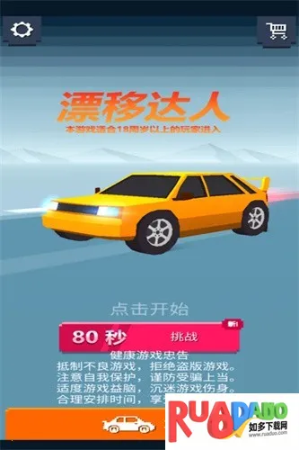 漂移达人2026官方正版