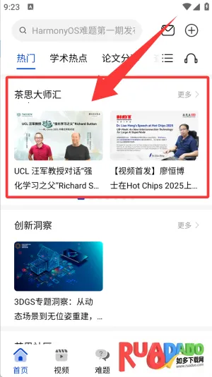 黄大年茶思屋(学术交流平台)