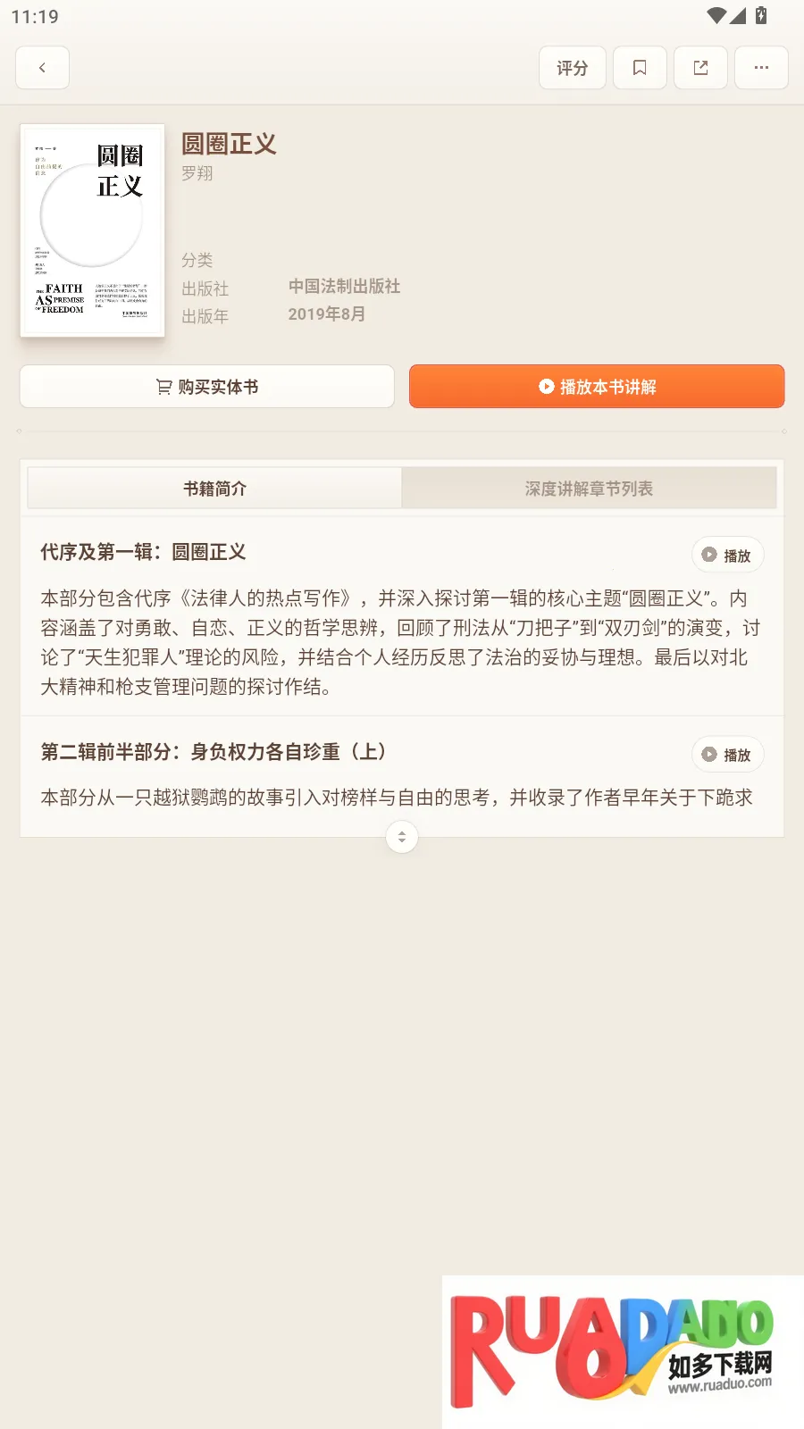 一卒听库(AI听书软件)