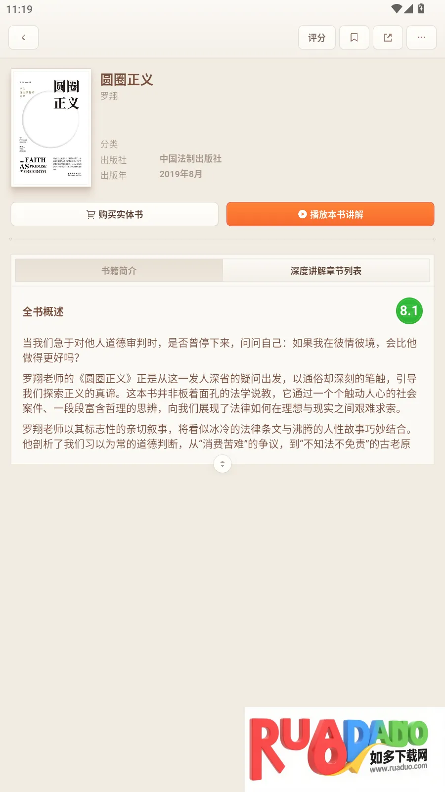 一卒听库(AI听书软件)