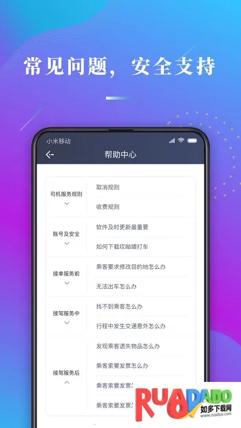 哎呦喂司机(司机接单软件)