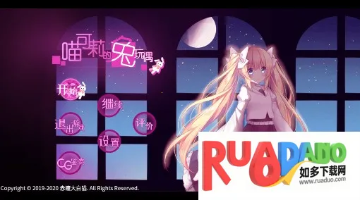 喵可莉的兔玩偶(恐怖解谜游戏)