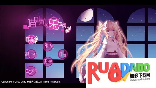 喵可莉的兔玩偶(恐怖解谜游戏)