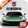 狂野飙车9：竞速传奇(赛车竞技游戏)