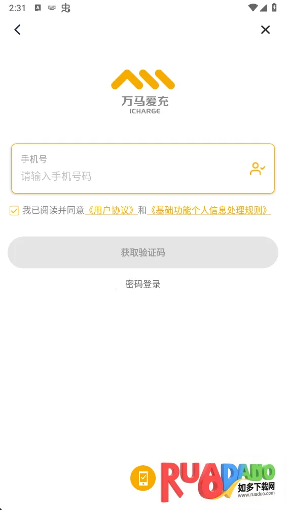 万马爱充(新能源充电软件)
