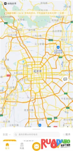 万马爱充(新能源充电软件)