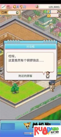 哆啦A梦的铜锣烧店(哆啦A梦经营游戏)