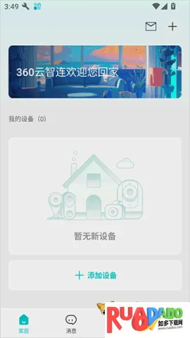 360云智连2026下载