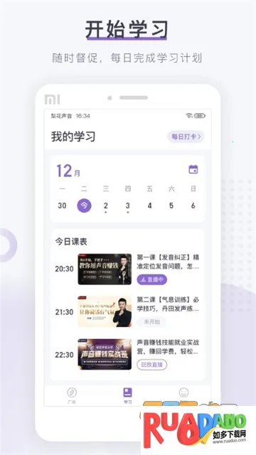 梨花声音研修院2026官方正版