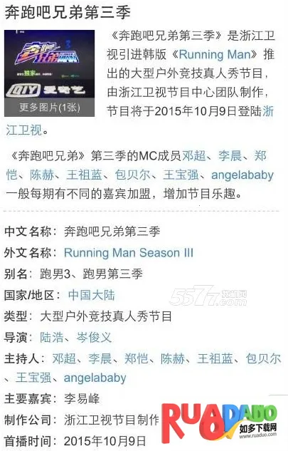 奔跑吧兄弟3撕名牌大战(跑酷手游)