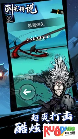 刺客传说(武侠动作游戏)