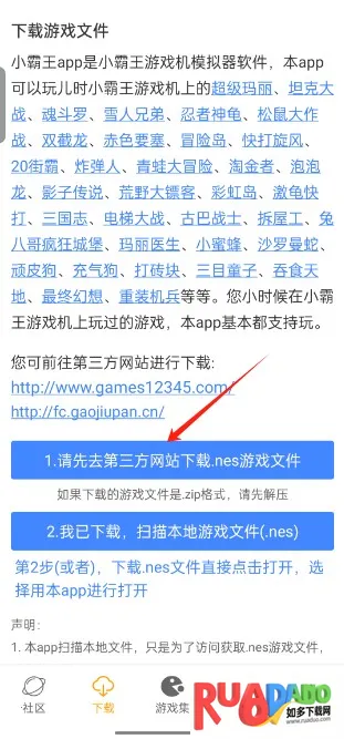 小霸王模拟器安卓版