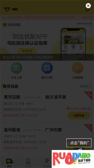 韵达优配2026下载安装