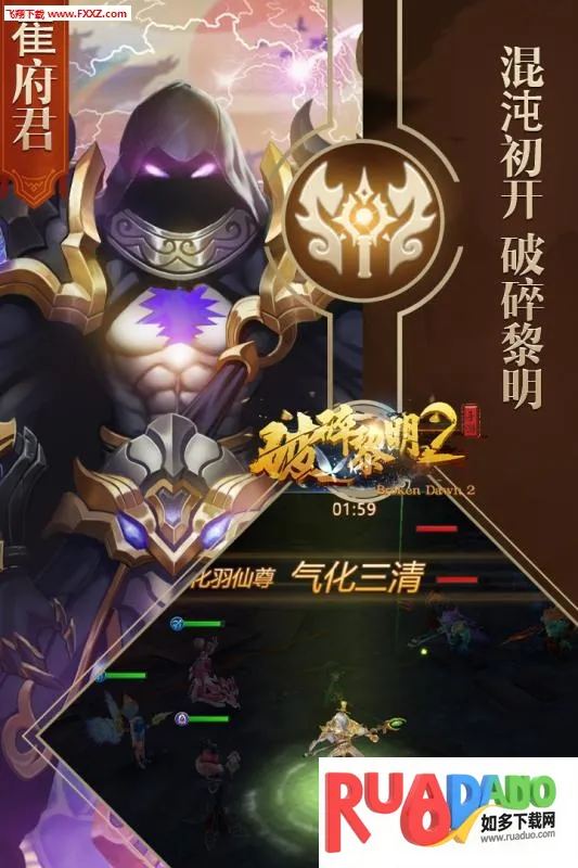 破碎黎明2安卓版手机版