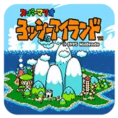 超级玛丽世界2耀西岛2026下载