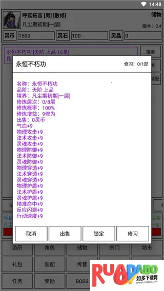 仙道永恒传(模拟修仙游戏)