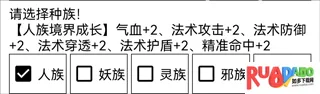 仙道永恒传(模拟修仙游戏)
