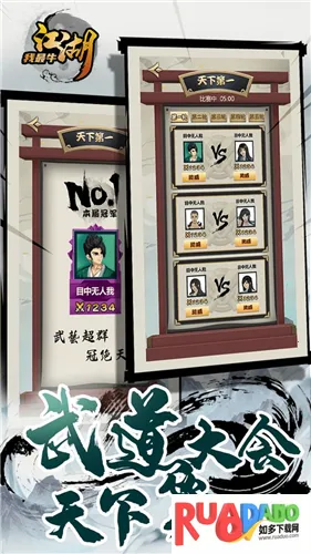 江湖我最牛最新手机版