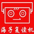 海子复读小霸王(手机复读机应用)