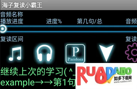 海子复读小霸王(手机复读机应用)