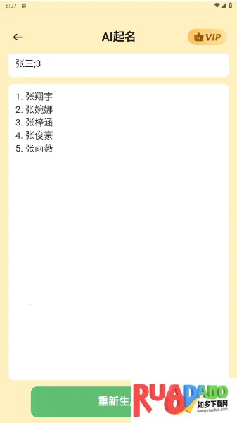 AI起名(智能起名工具)