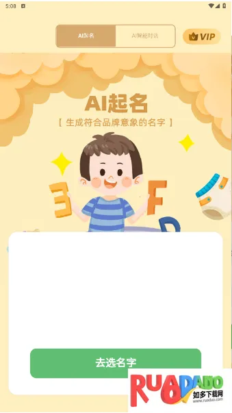 AI起名(智能起名工具)