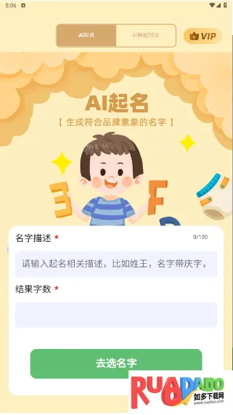 AI起名(智能起名工具)