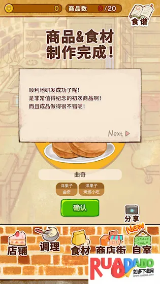 洋果子店ROSE2 国语版2026下载安装