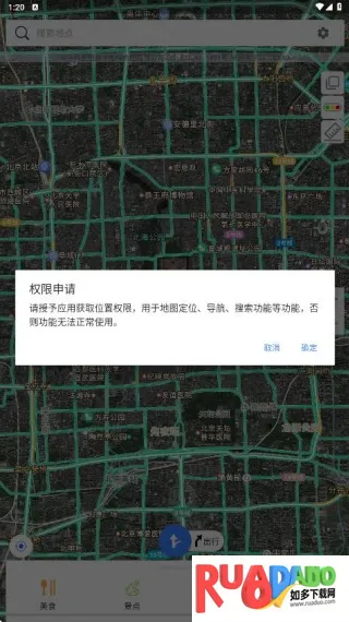 北斗侠卫星导航安卓版手机版