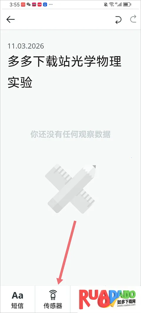 科学日志(科学实验工具)