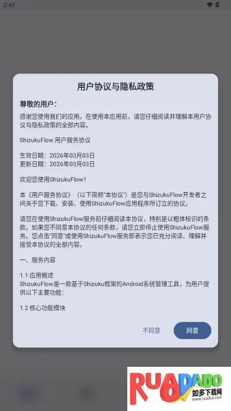 ShizukuFlow(安卓设备管理)