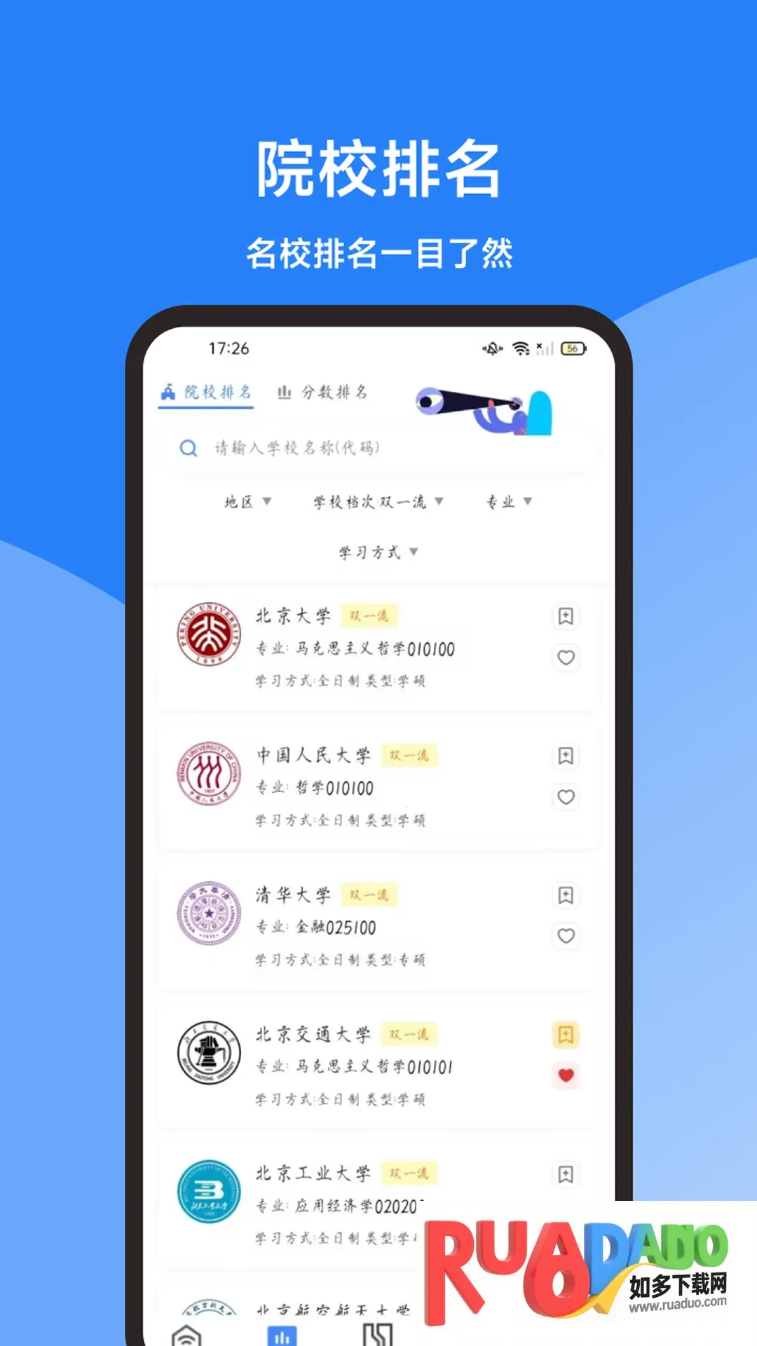 海豚考研调剂(考研调剂工具)