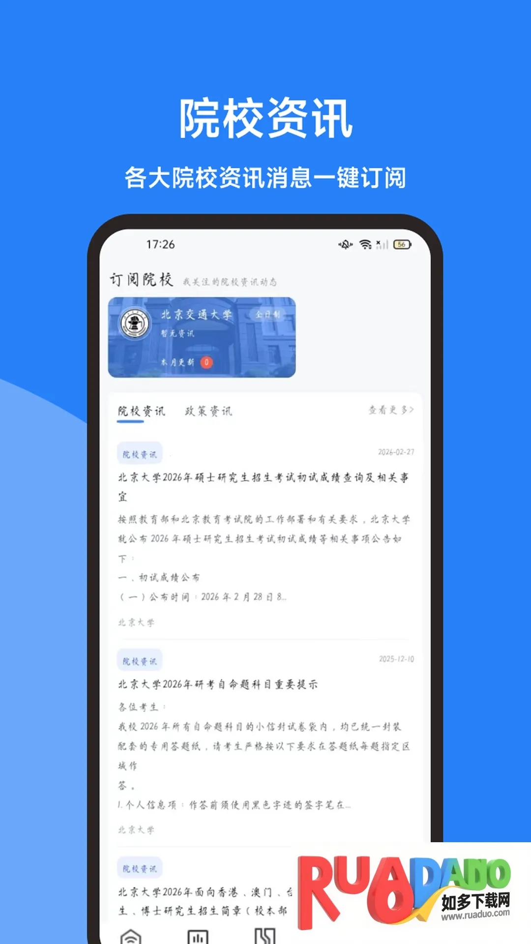 海豚考研调剂(考研调剂工具)