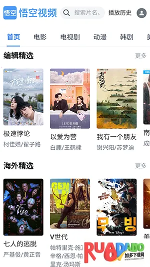 悟空视频(影视播放软件)