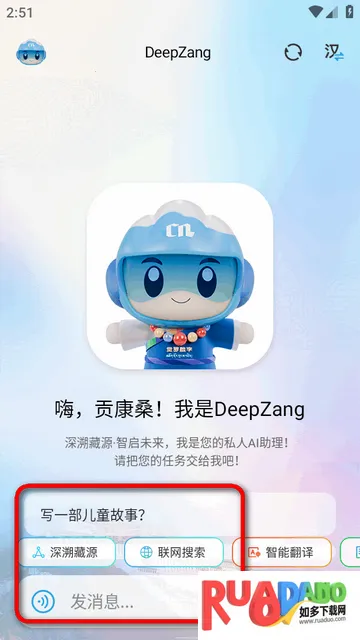 DeepZang软件官方版