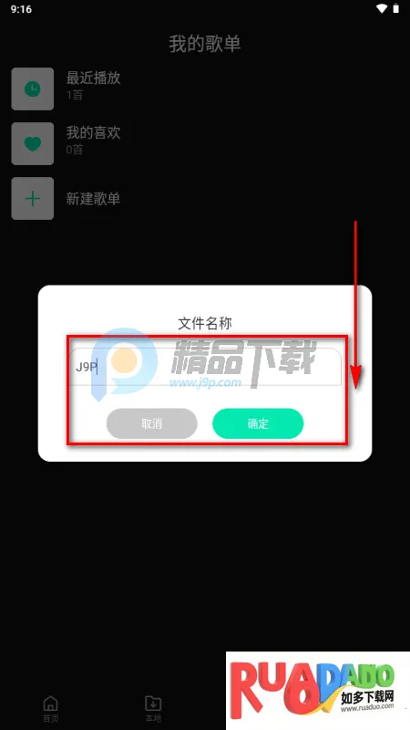 OO音乐免费听歌