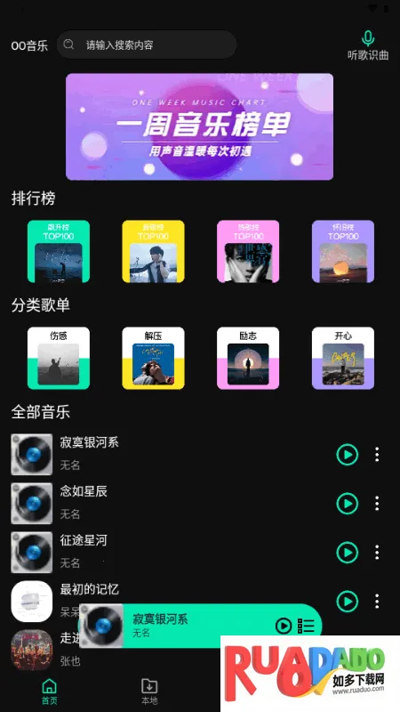 OO音乐免费听歌