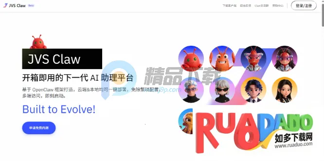 阿里云JVS Claw龙虾