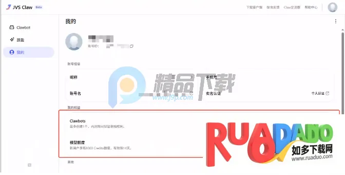 阿里云JVS Claw龙虾(智能通讯工具)