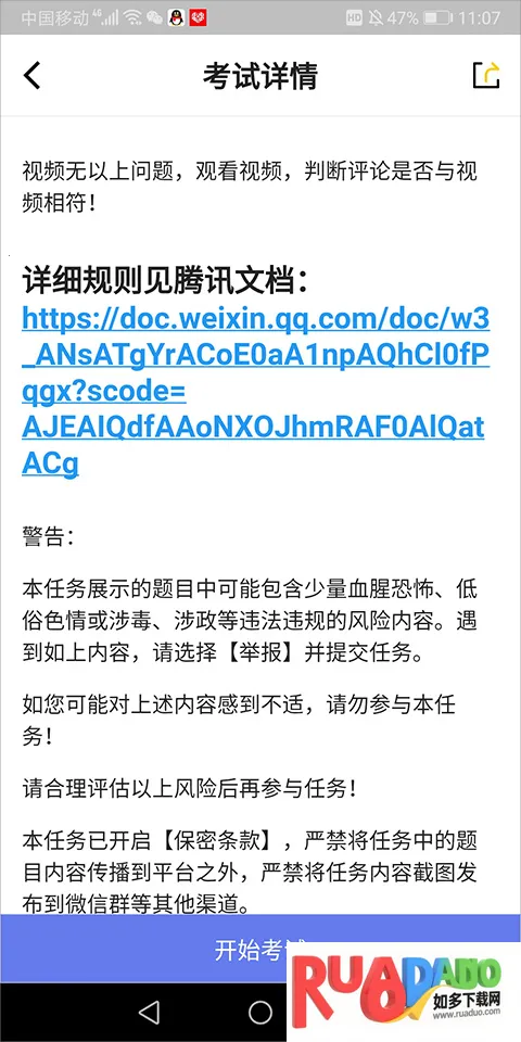 腾讯搜活帮(网上兼职平台)