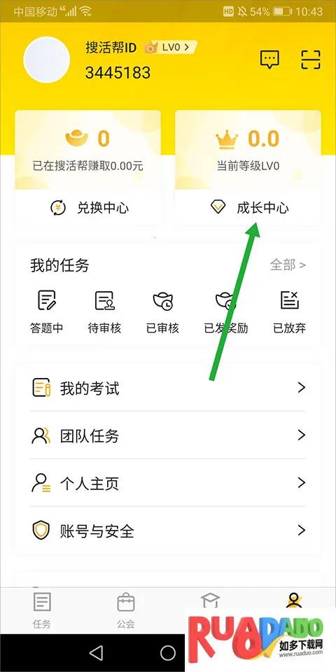 腾讯搜活帮(网上兼职平台)