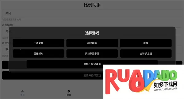 比例助手平板视野(游戏视野辅助)